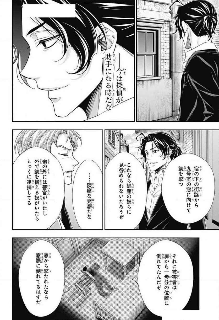 憂国のモリアーティ 第86話 - Page 14