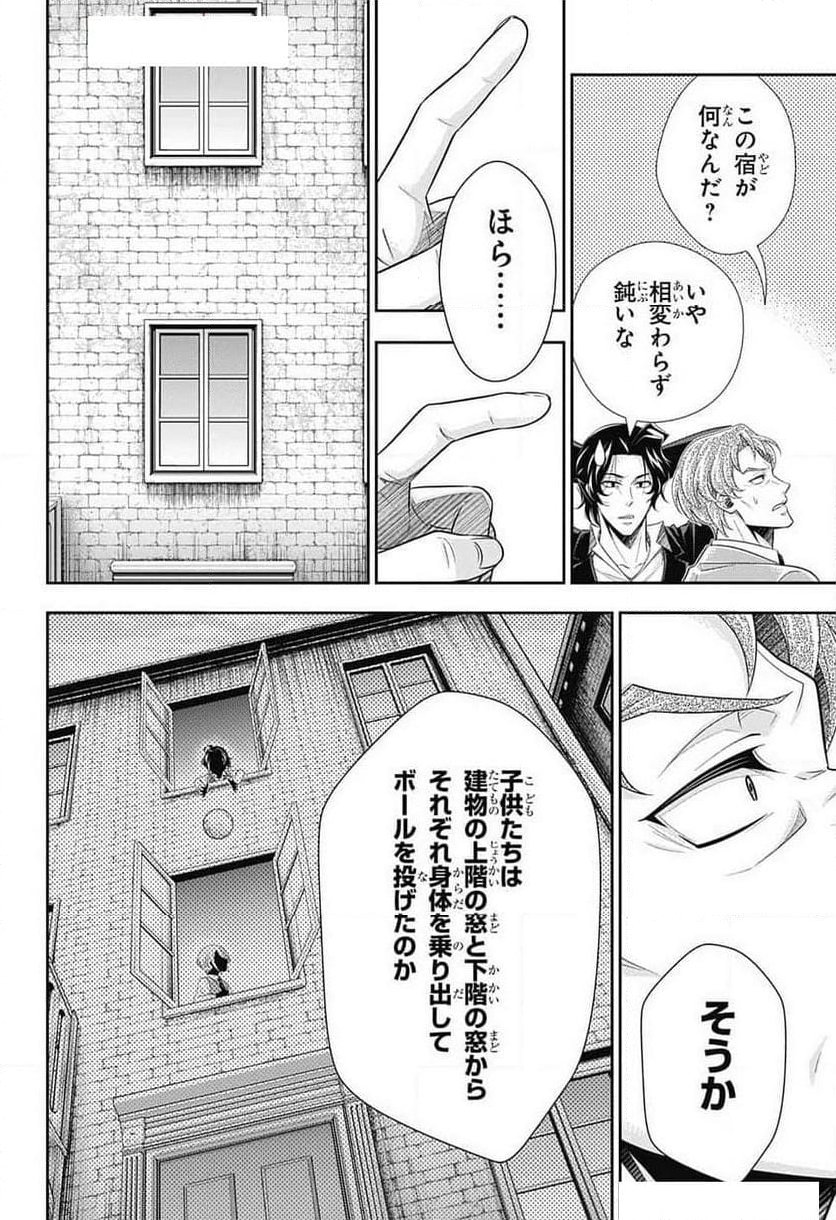 憂国のモリアーティ 第86話 - Page 18