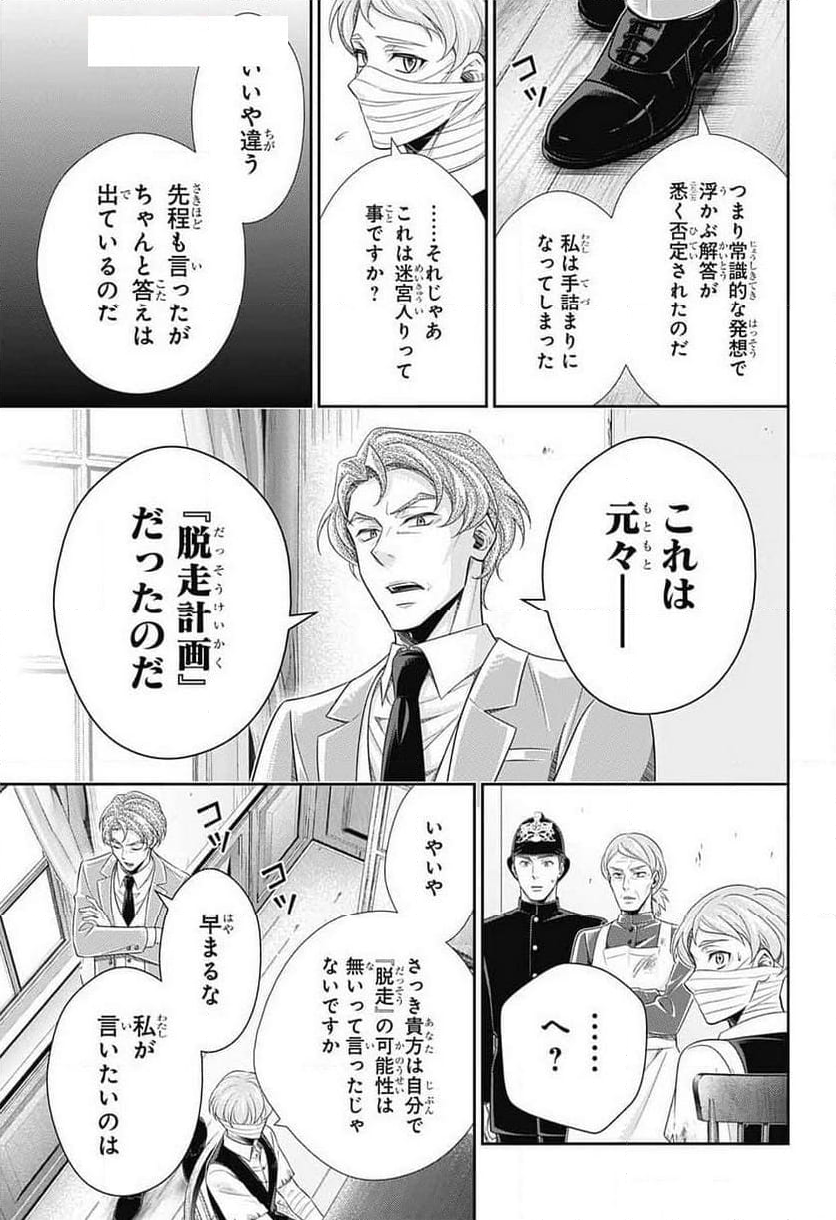 憂国のモリアーティ 第86話 - Page 23