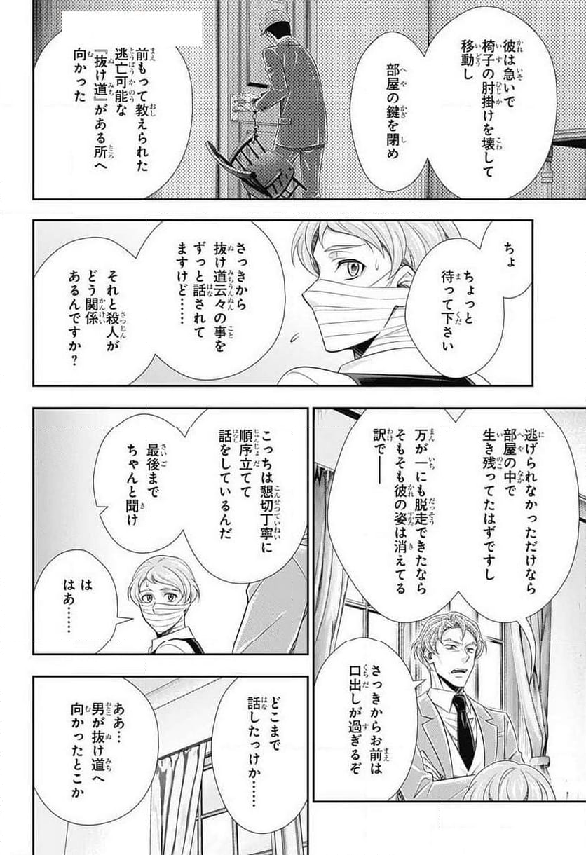 憂国のモリアーティ 第86話 - Page 26