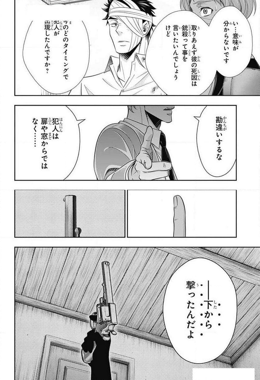 憂国のモリアーティ 第86話 - Page 28