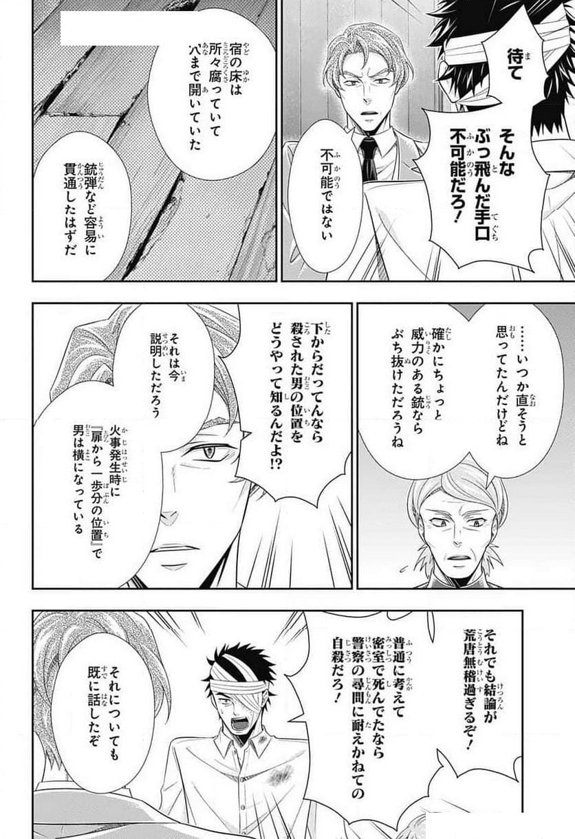 憂国のモリアーティ 第86話 - Page 30