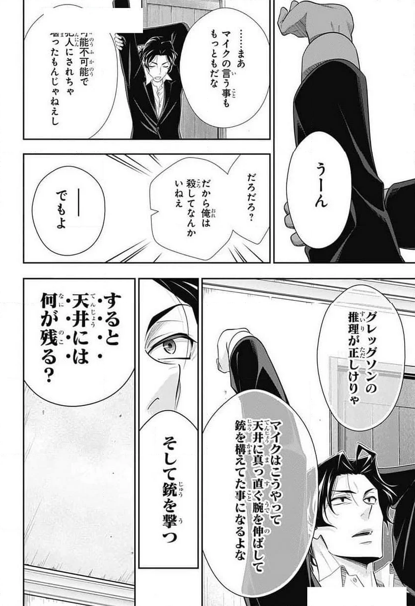 憂国のモリアーティ 第86話 - Page 32