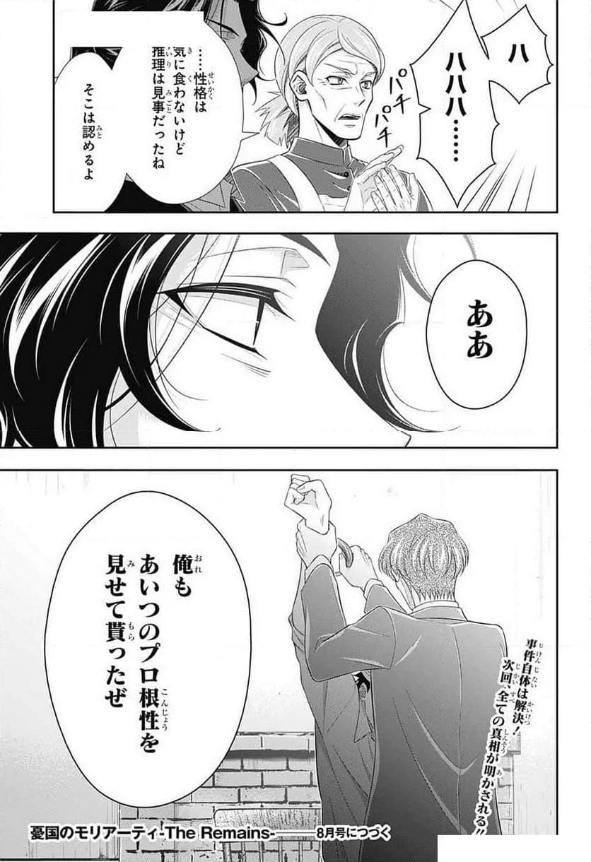 憂国のモリアーティ 第86話 - Page 35