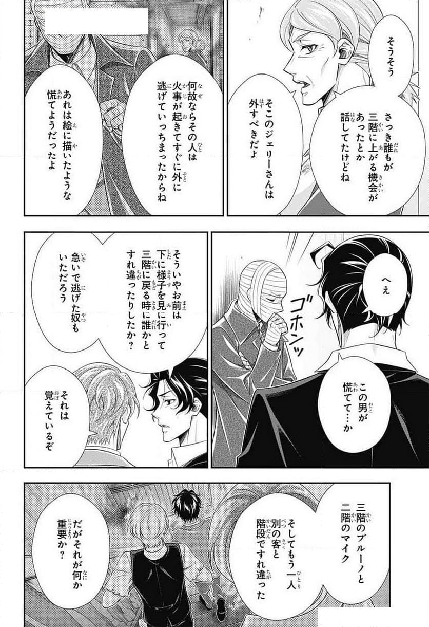 憂国のモリアーティ 第86話 - Page 8