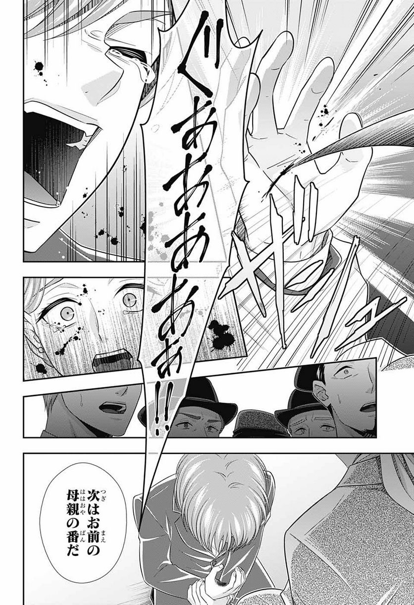 憂国のモリアーティ 第80話 - Page 11