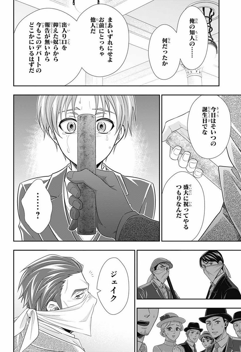 憂国のモリアーティ 第80話 - Page 13