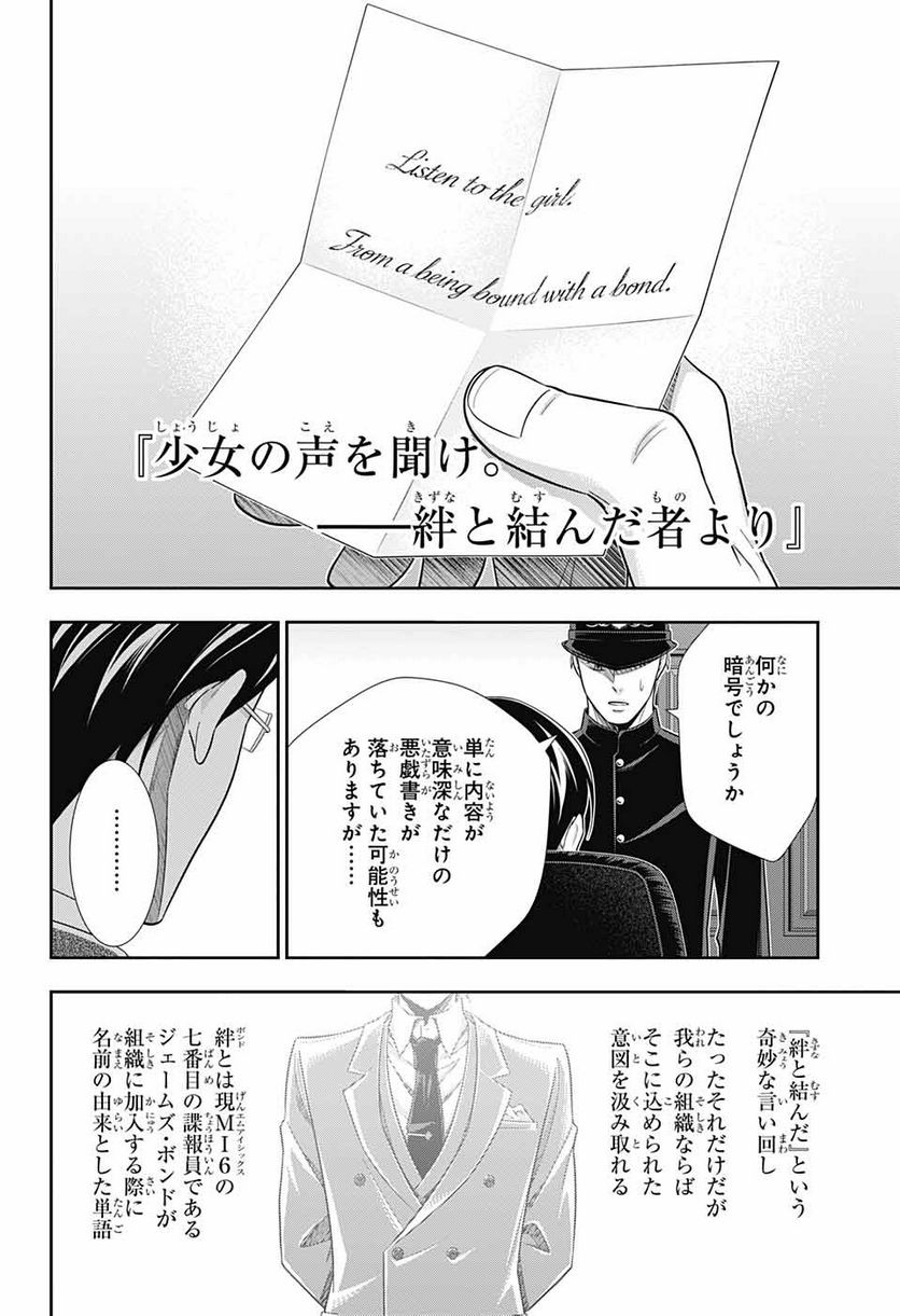 憂国のモリアーティ 第80話 - Page 35