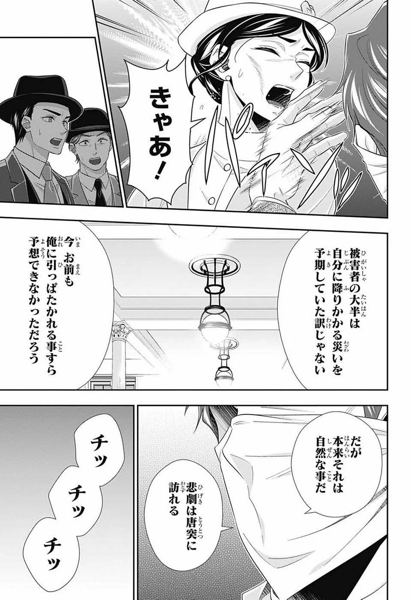 憂国のモリアーティ 第80話 - Page 6