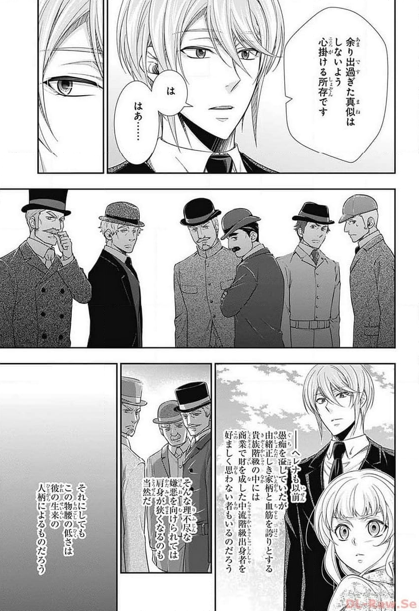 憂国のモリアーティ 第83話 - Page 13