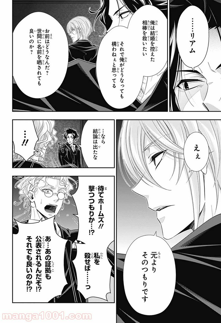 憂国のモリアーティ - 第47話 - Page 20