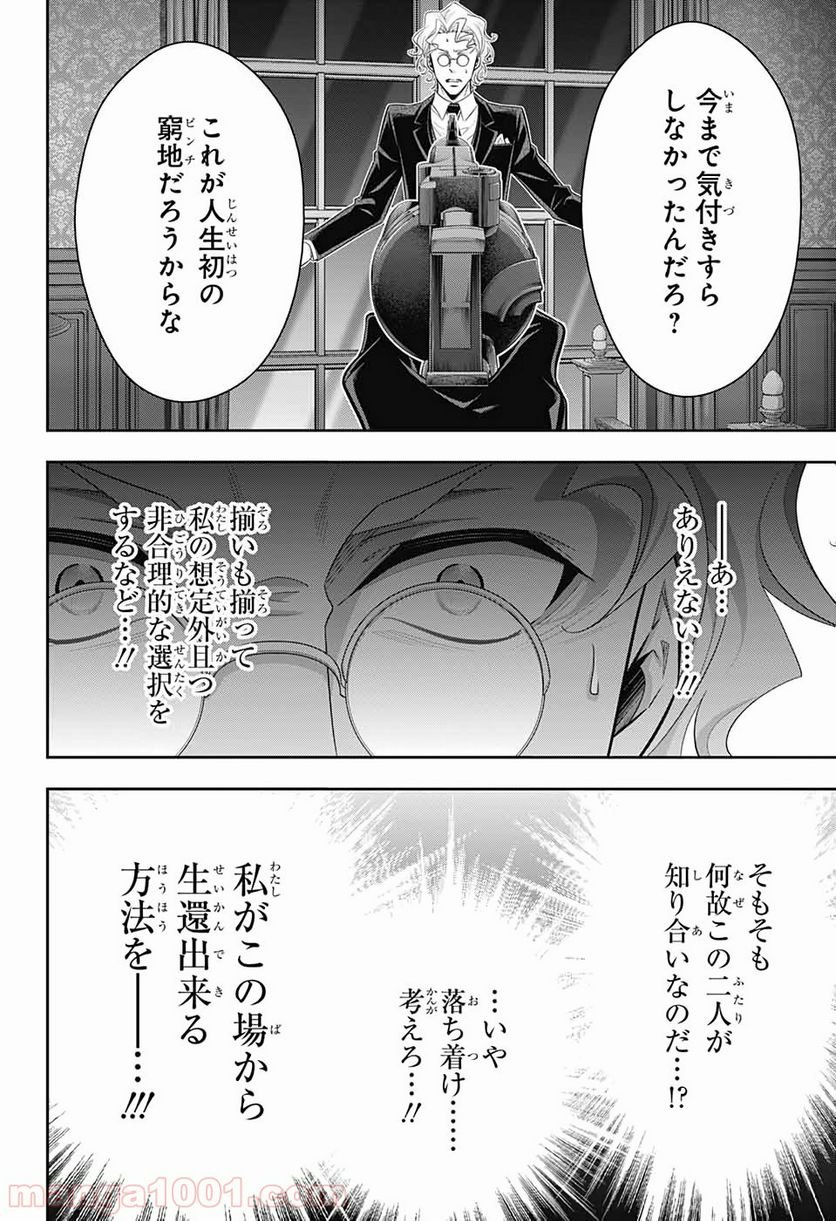 憂国のモリアーティ - 第47話 - Page 22