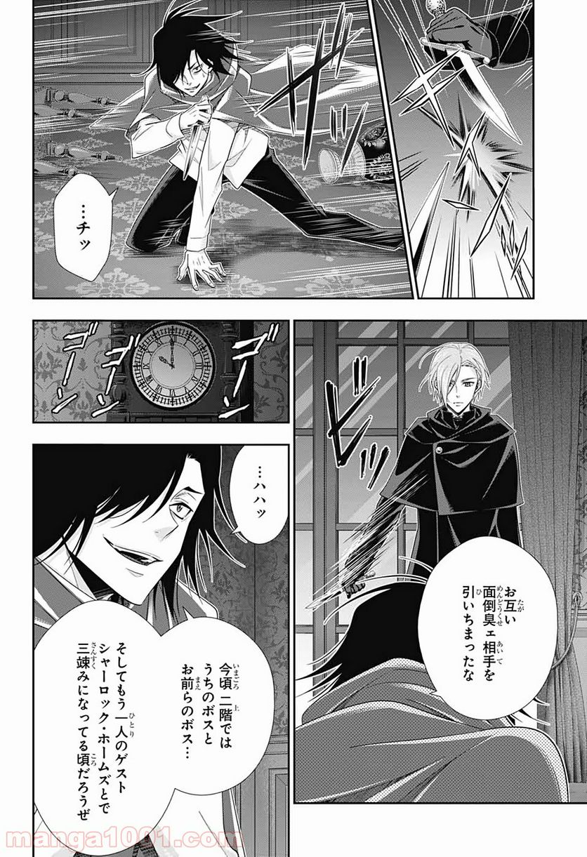 憂国のモリアーティ - 第47話 - Page 4