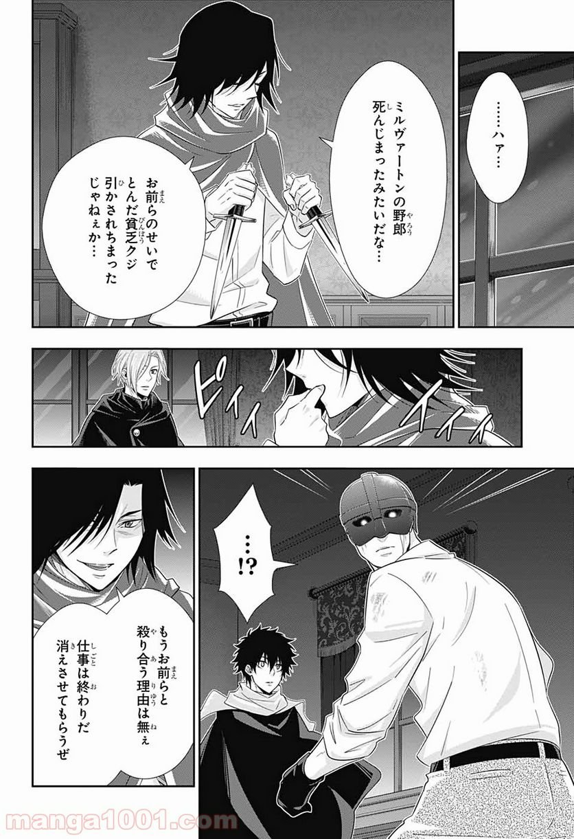 憂国のモリアーティ - 第47話 - Page 34