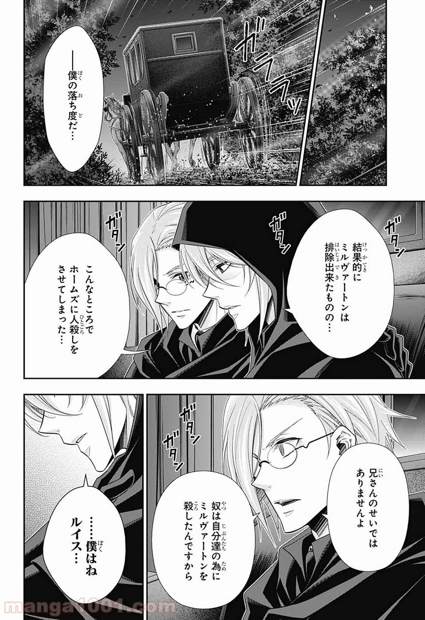 憂国のモリアーティ - 第47話 - Page 42