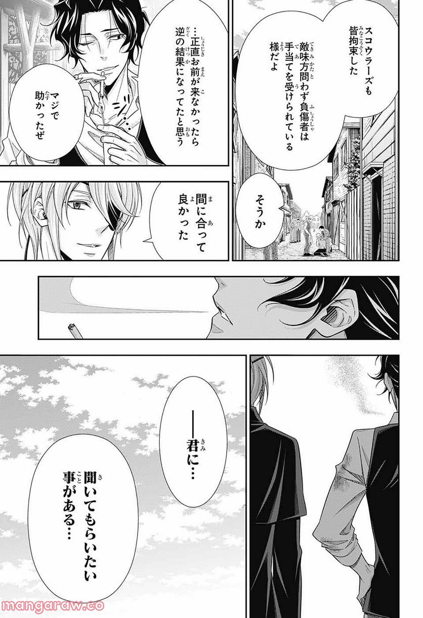 憂国のモリアーティ - 第75話 - Page 35