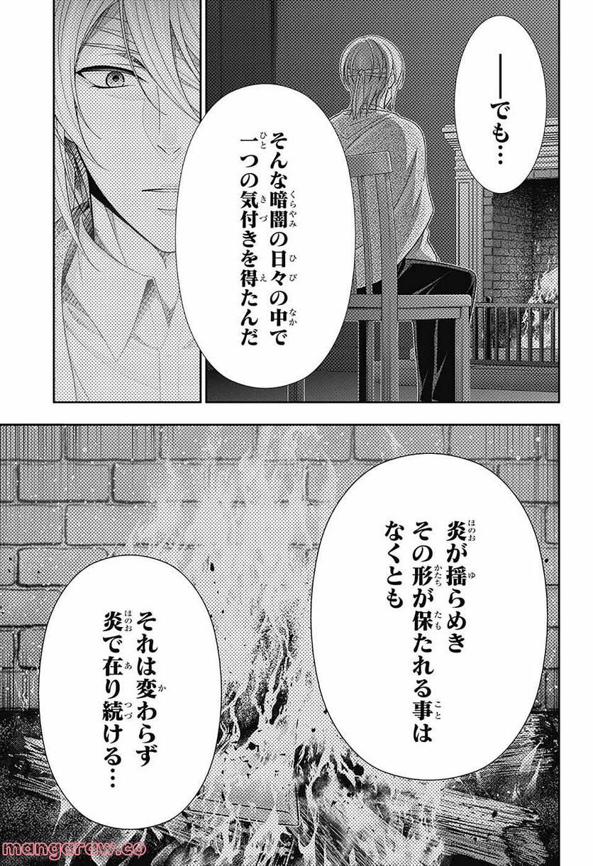 憂国のモリアーティ - 第75話 - Page 37