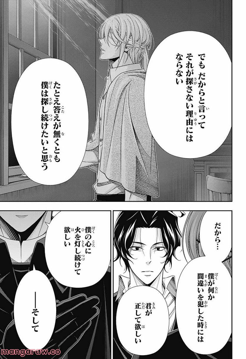 憂国のモリアーティ - 第75話 - Page 39