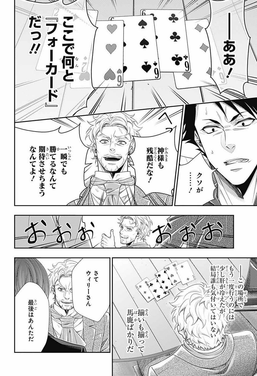 憂国のモリアーティ 第77話 - Page 18