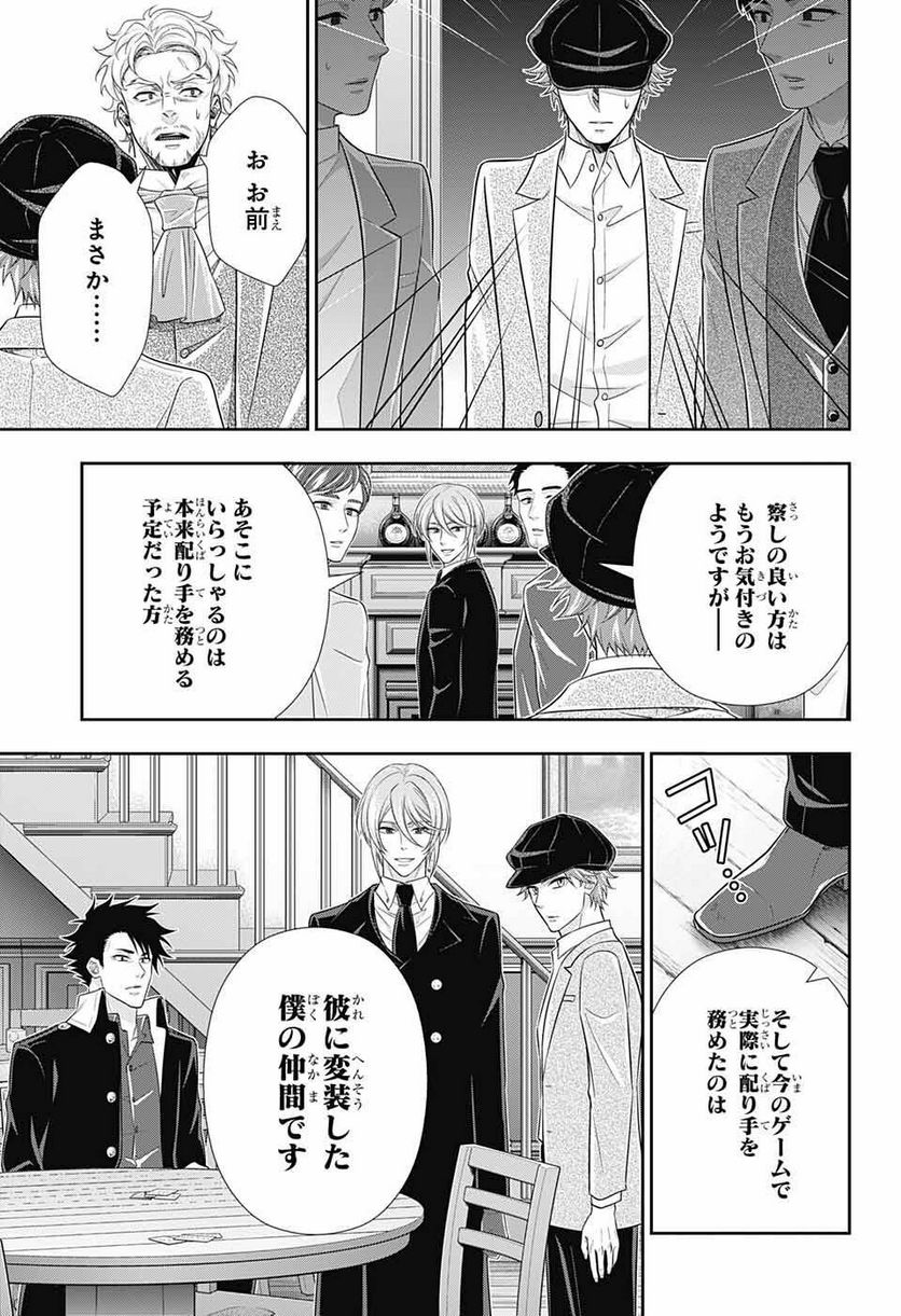 憂国のモリアーティ 第77話 - Page 23