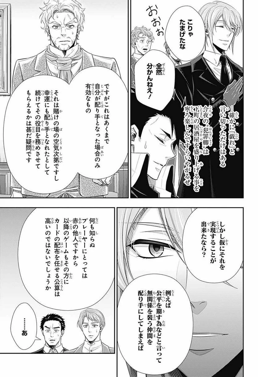 憂国のモリアーティ 第77話 - Page 29