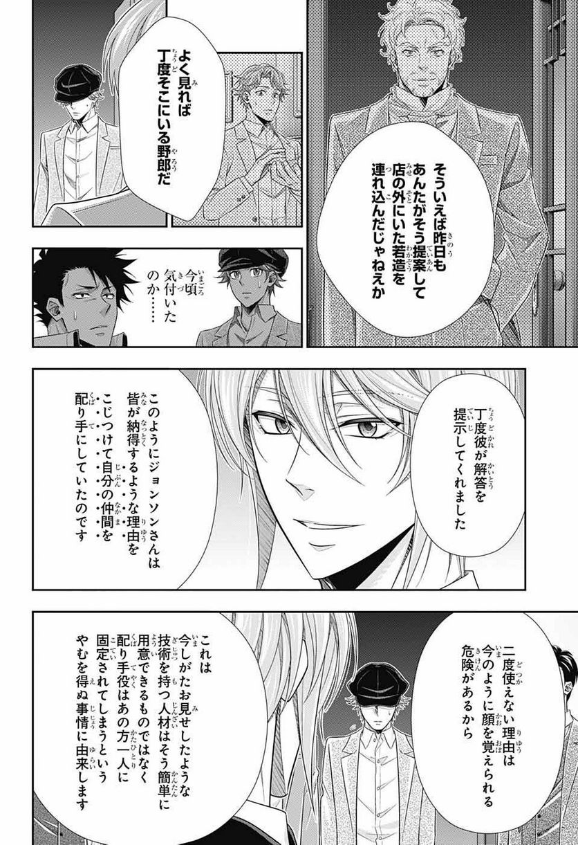 憂国のモリアーティ 第77話 - Page 30