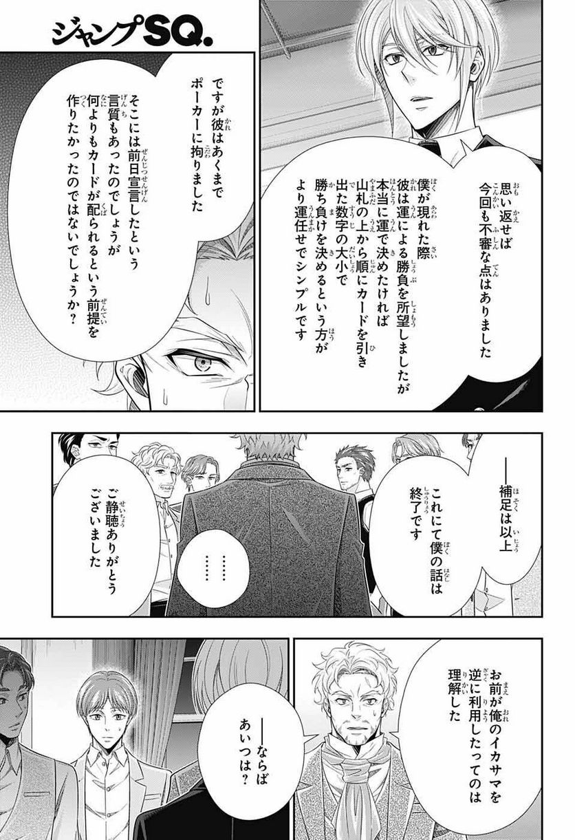 憂国のモリアーティ 第77話 - Page 31