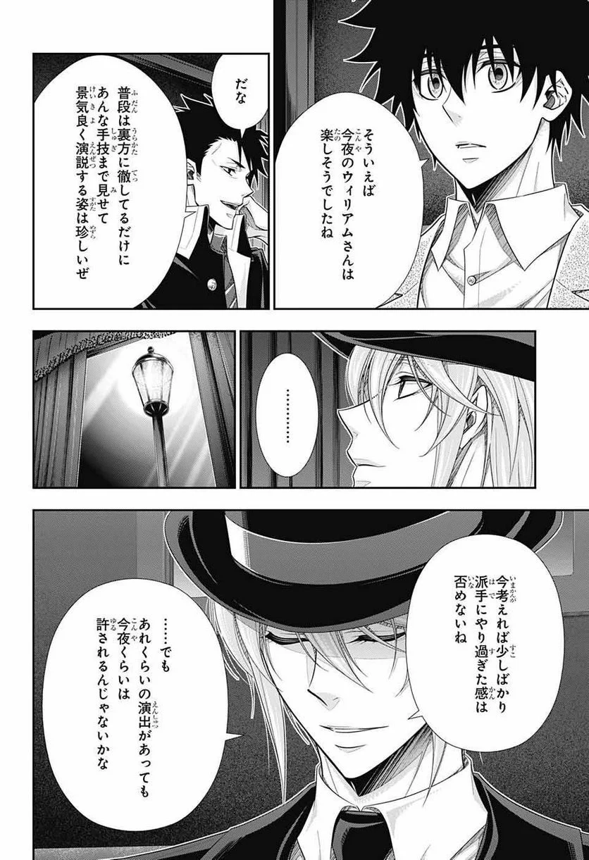 憂国のモリアーティ 第77話 - Page 38