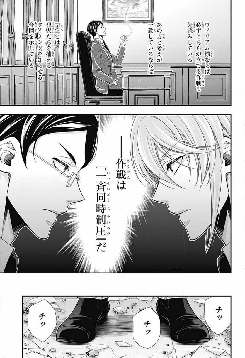 憂国のモリアーティ 第81話 - Page 17