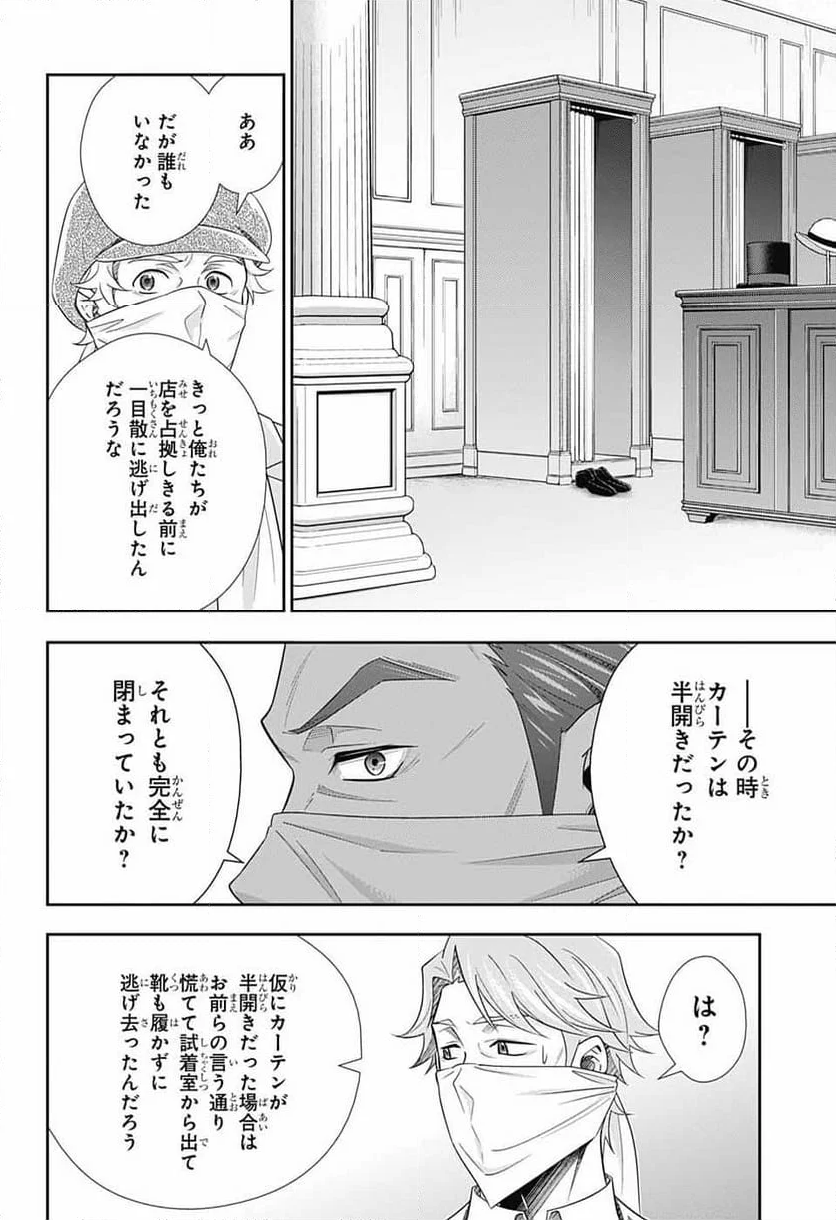 憂国のモリアーティ 第81話 - Page 20