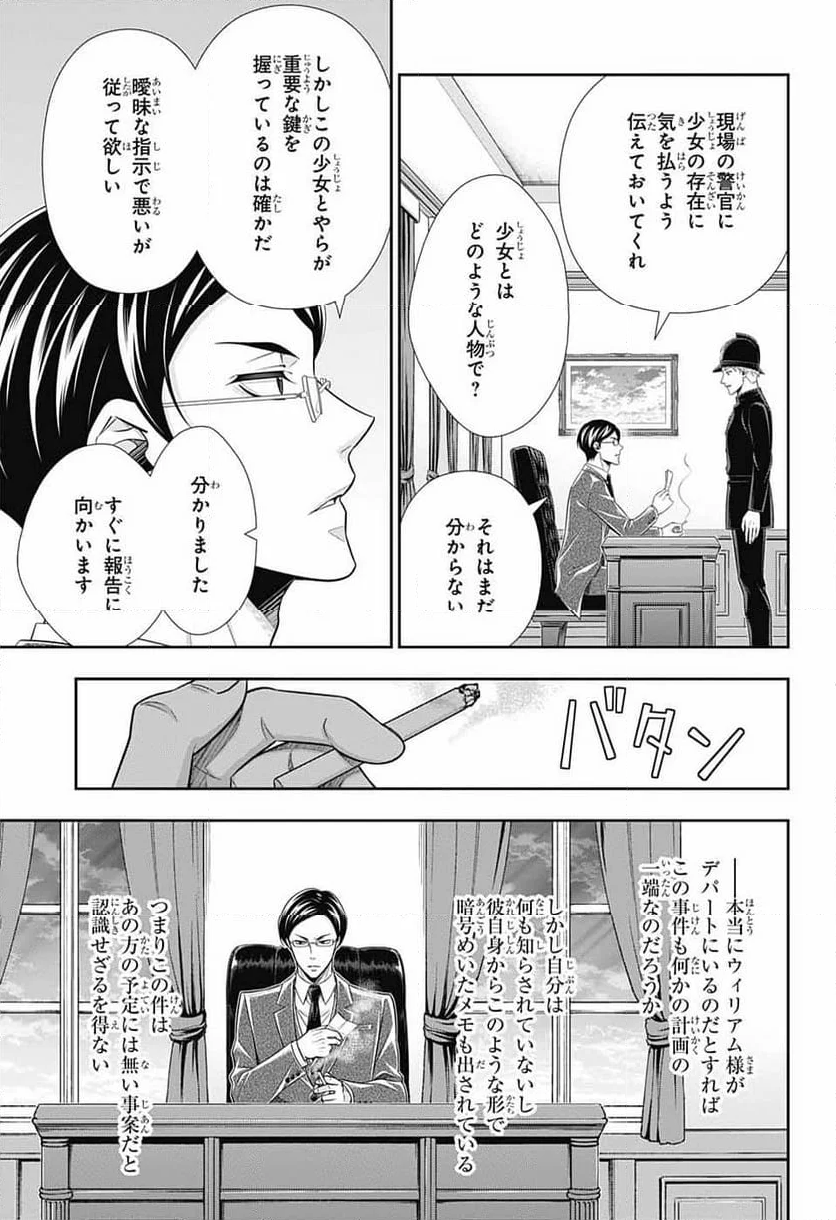 憂国のモリアーティ 第81話 - Page 3