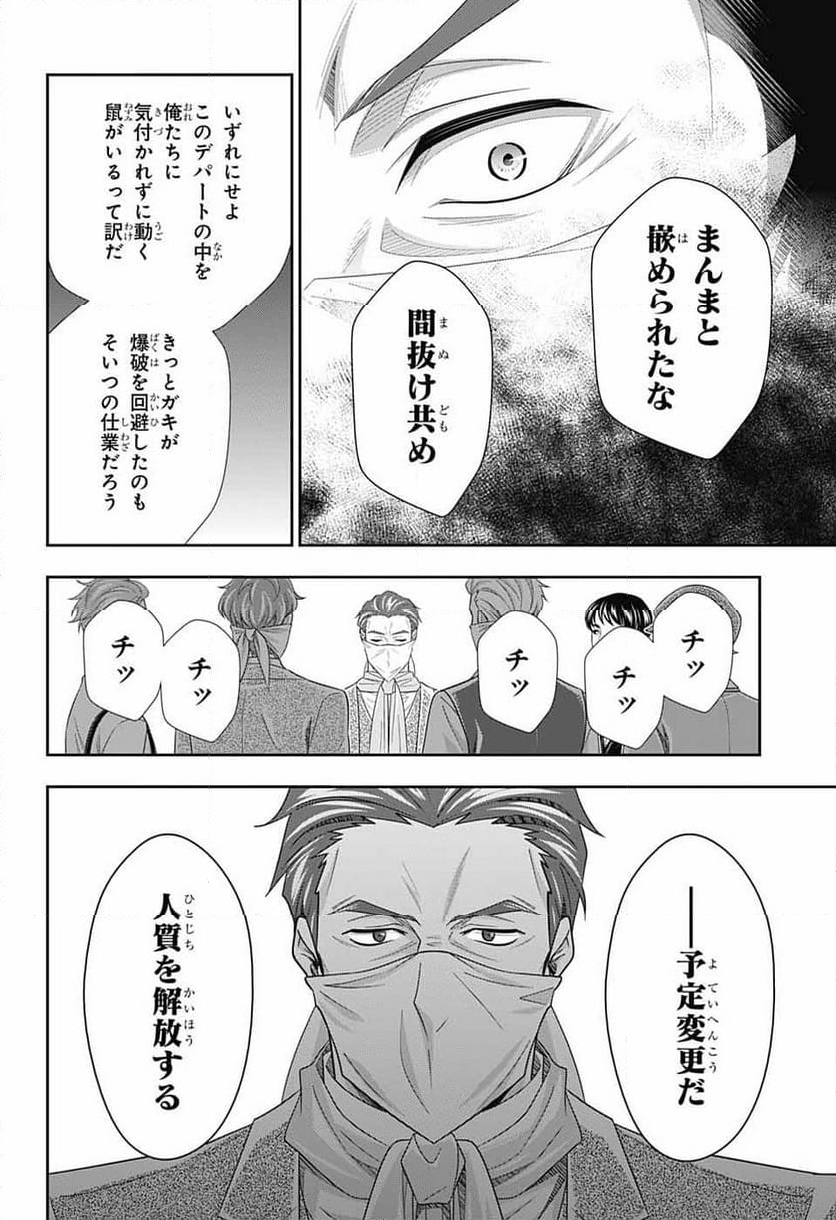 憂国のモリアーティ 第81話 - Page 22