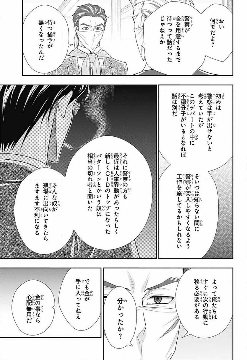 憂国のモリアーティ 第81話 - Page 23