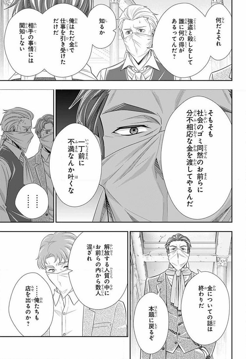 憂国のモリアーティ 第81話 - Page 25