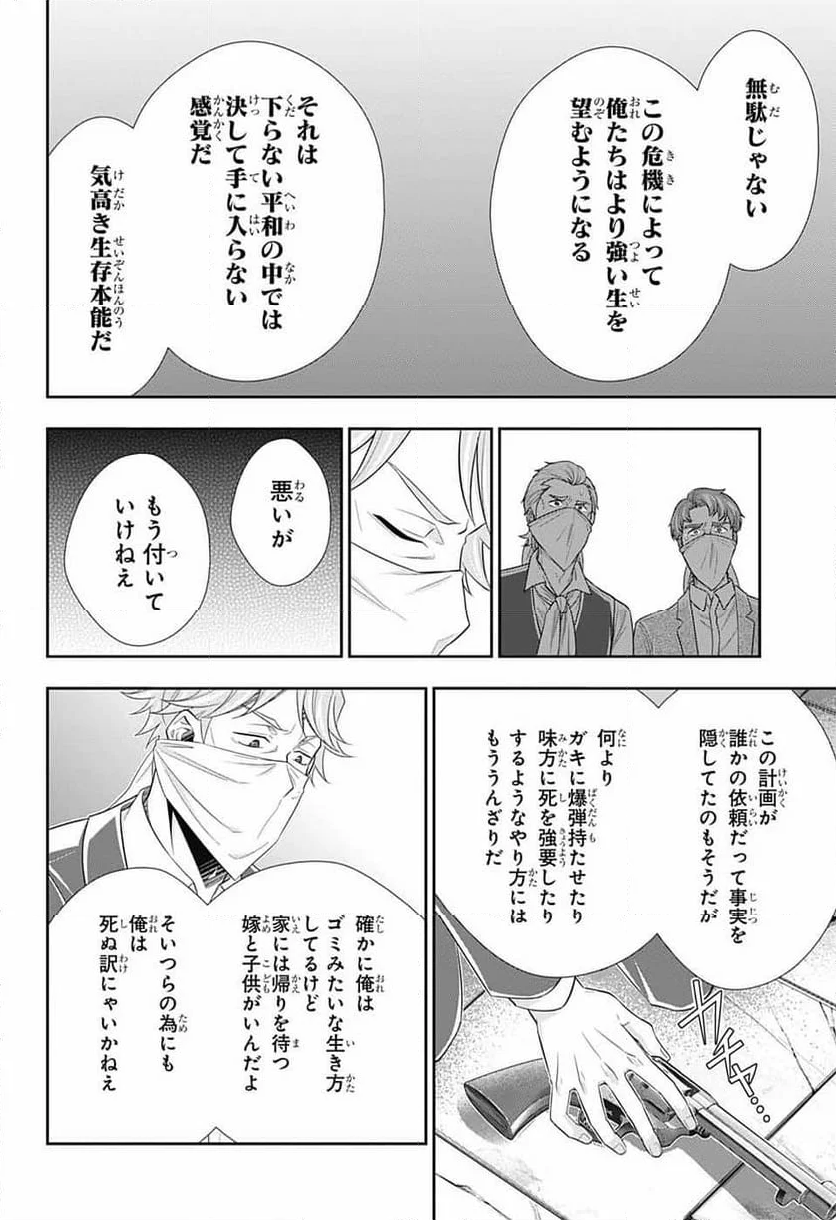 憂国のモリアーティ 第81話 - Page 28