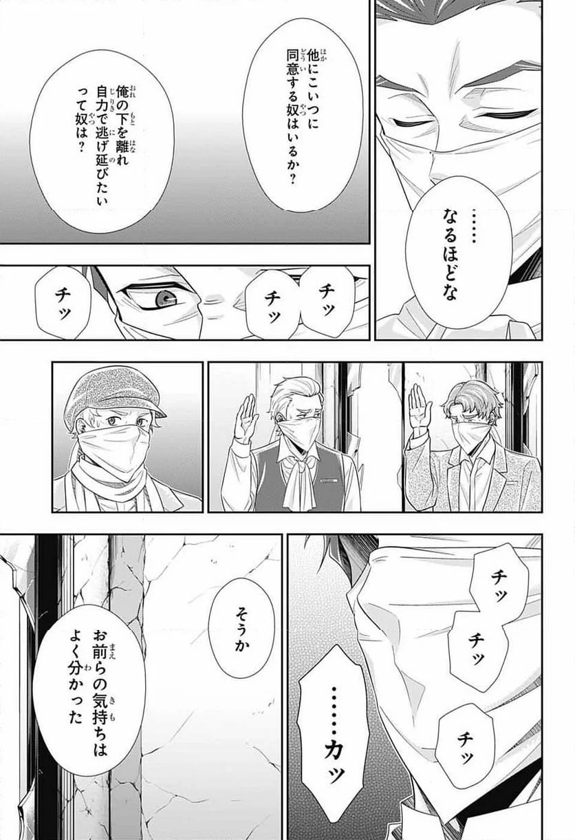 憂国のモリアーティ 第81話 - Page 29