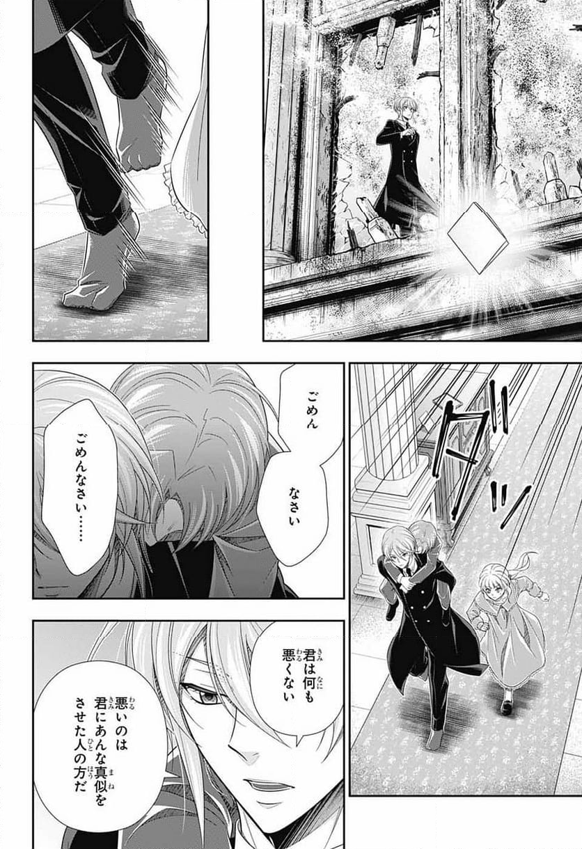 憂国のモリアーティ 第81話 - Page 10