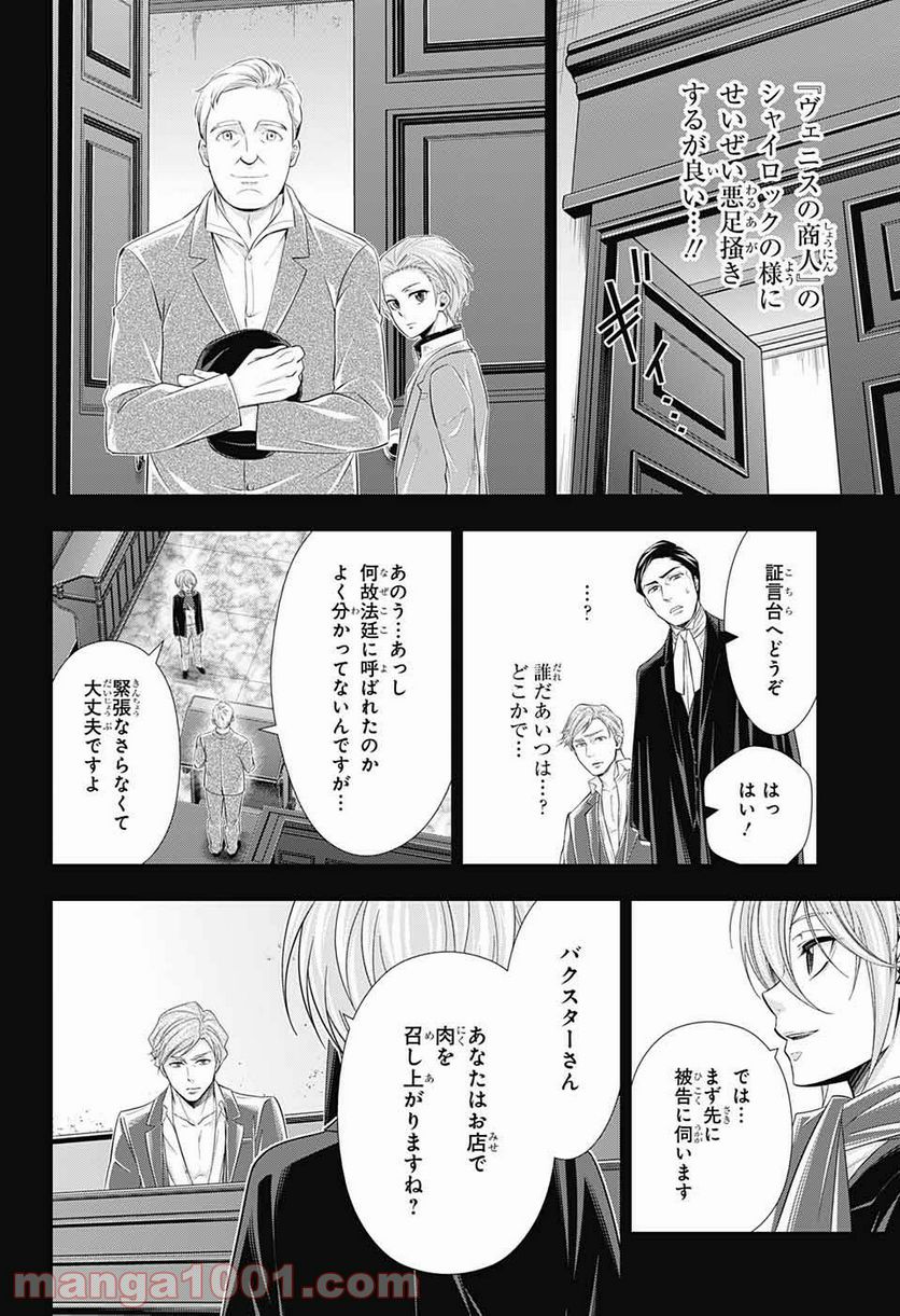 憂国のモリアーティ - 第34話 - Page 26