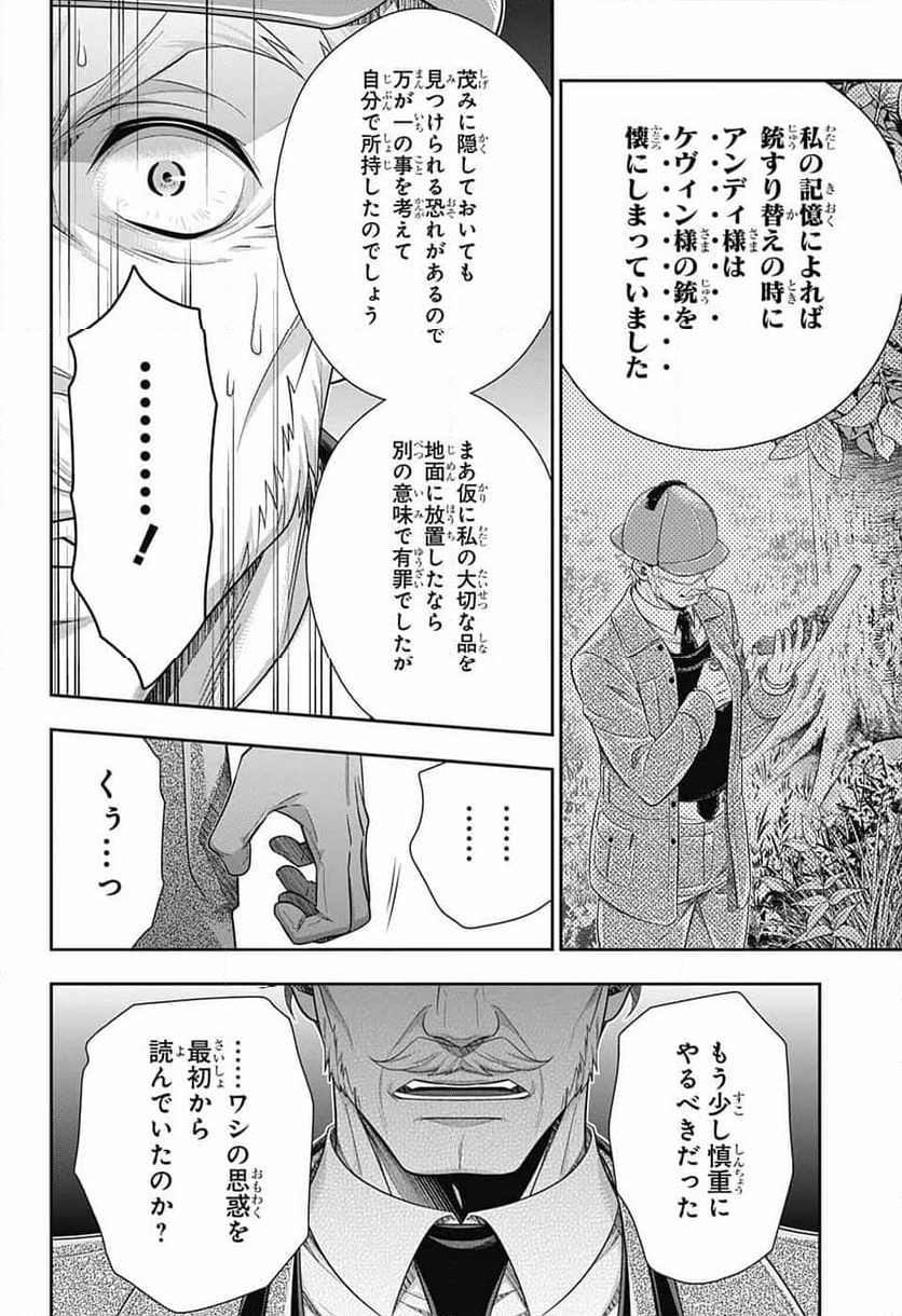 憂国のモリアーティ - 第85話 - Page 12