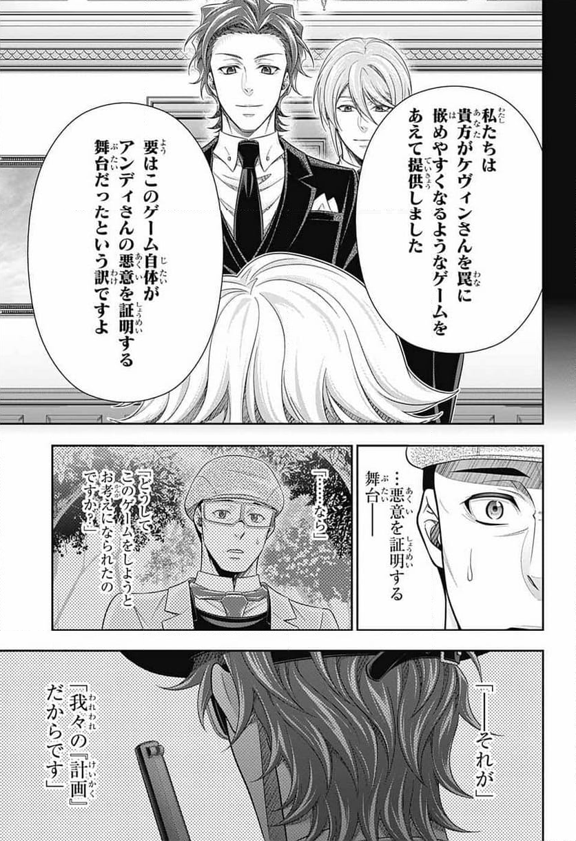 憂国のモリアーティ 第85話 - Page 13