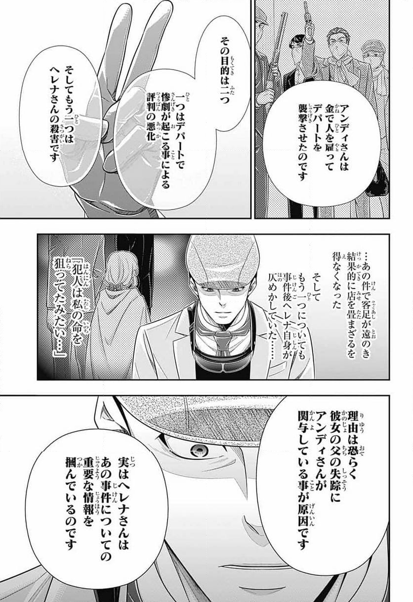 憂国のモリアーティ 第85話 - Page 15