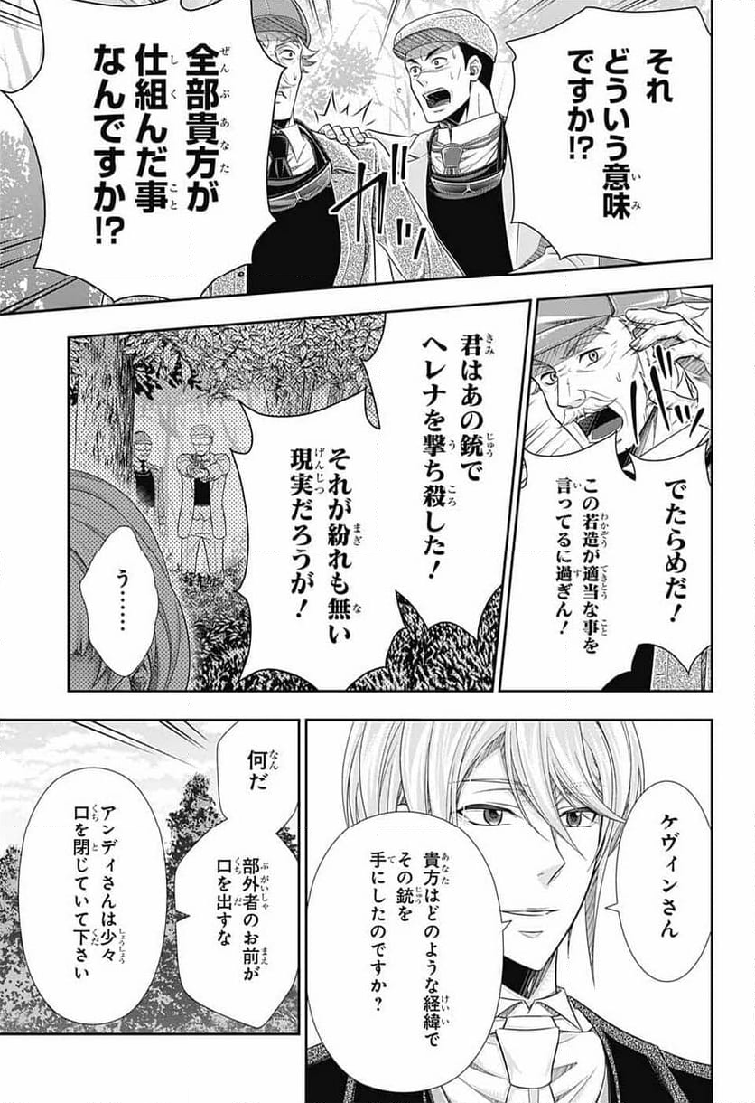 憂国のモリアーティ 第85話 - Page 3