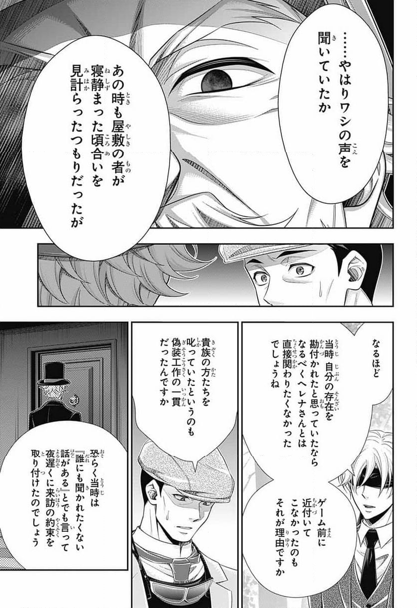 憂国のモリアーティ 第85話 - Page 21