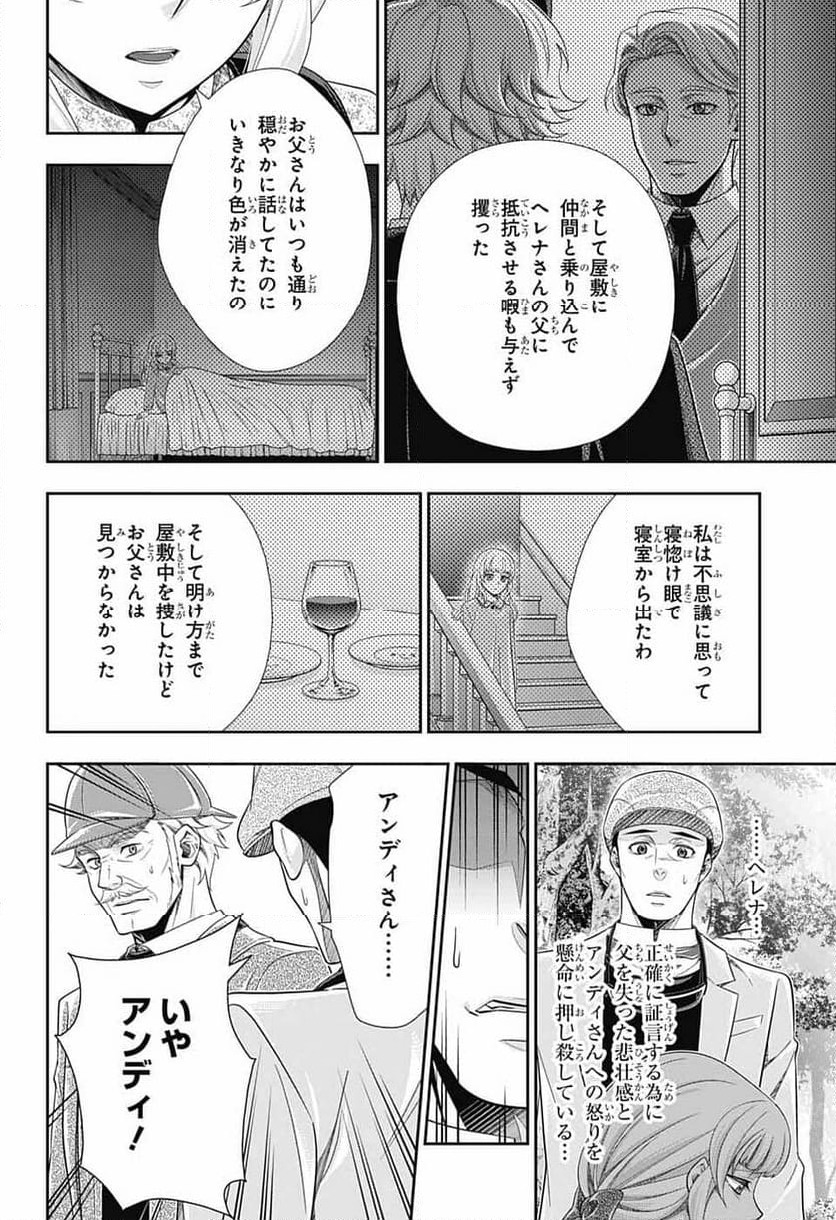 憂国のモリアーティ - 第85話 - Page 22