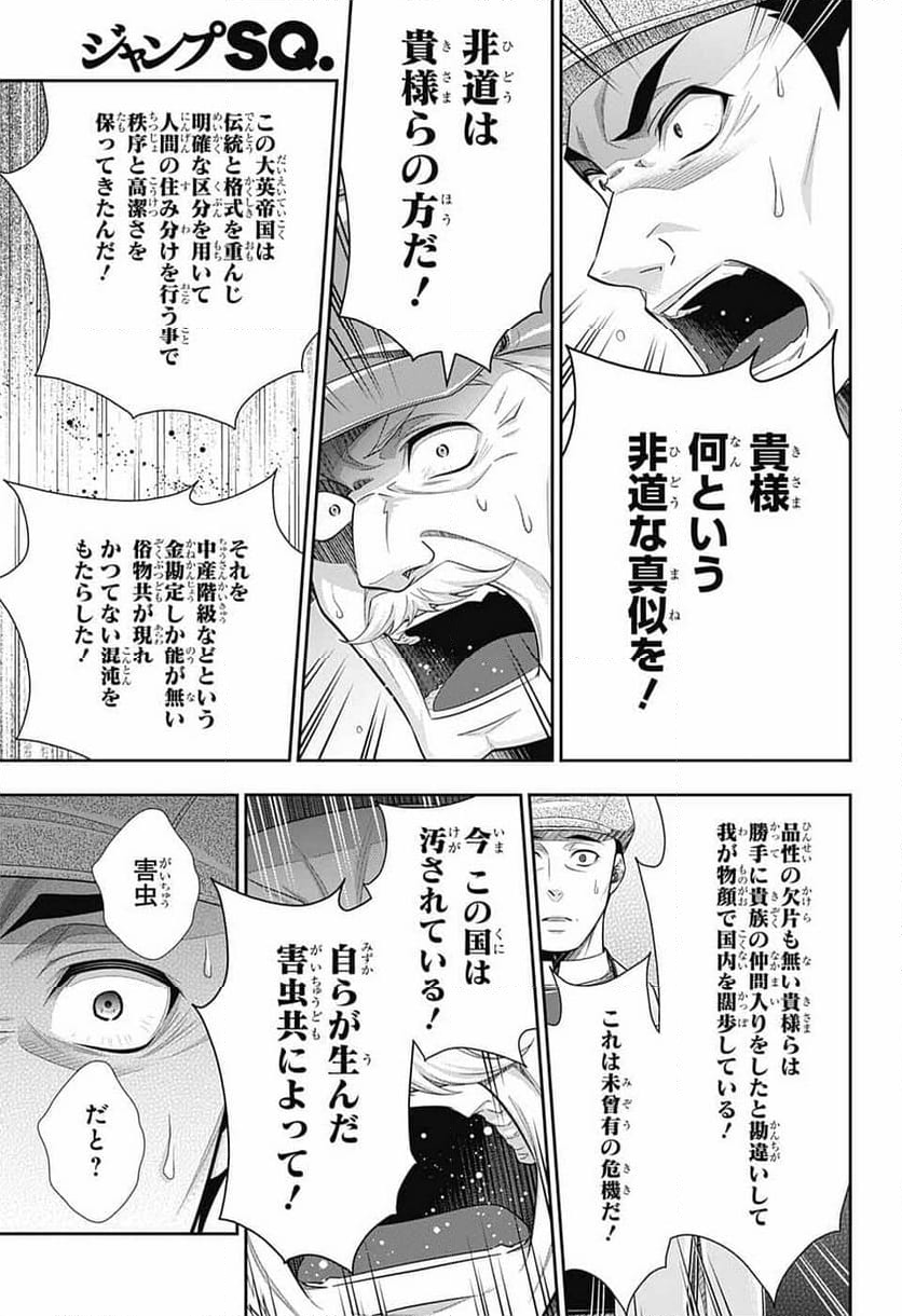 憂国のモリアーティ - 第85話 - Page 23