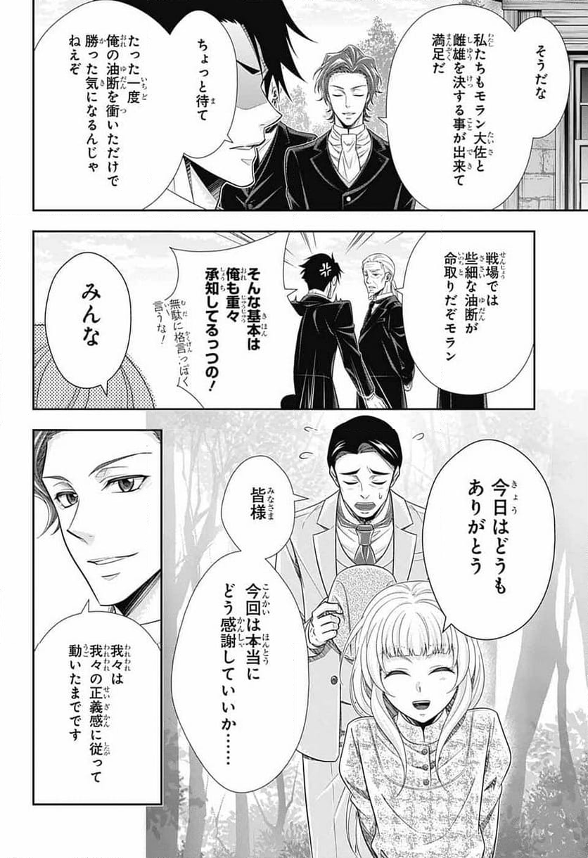 憂国のモリアーティ 第85話 - Page 30