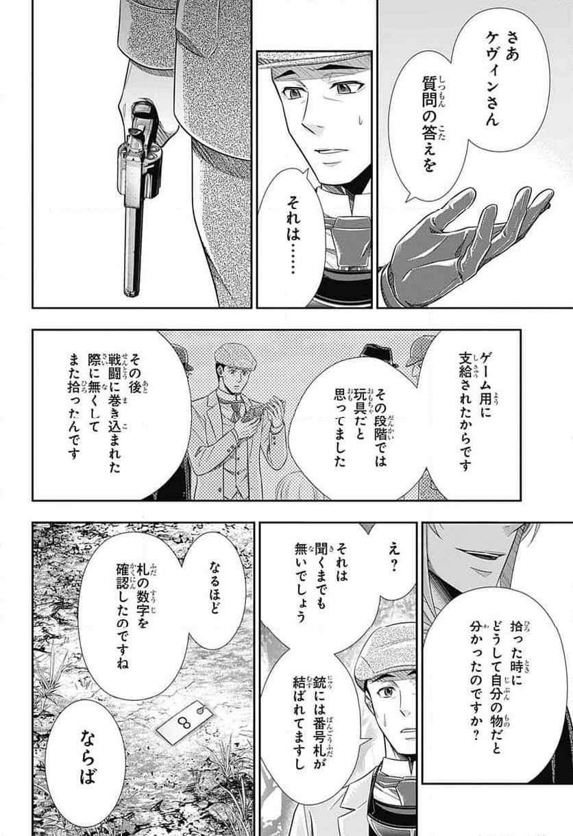 憂国のモリアーティ 第85話 - Page 4