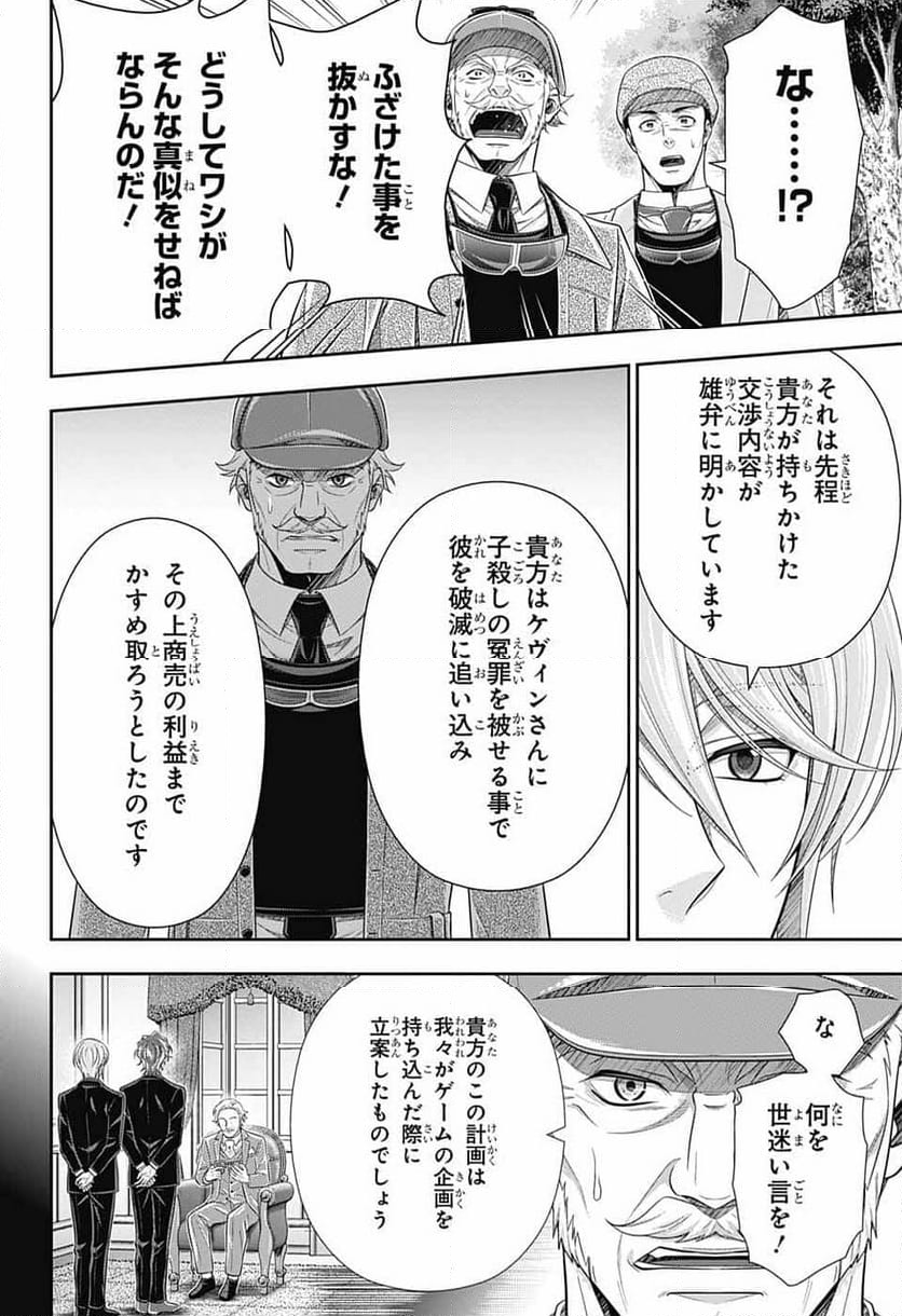 憂国のモリアーティ - 第85話 - Page 6