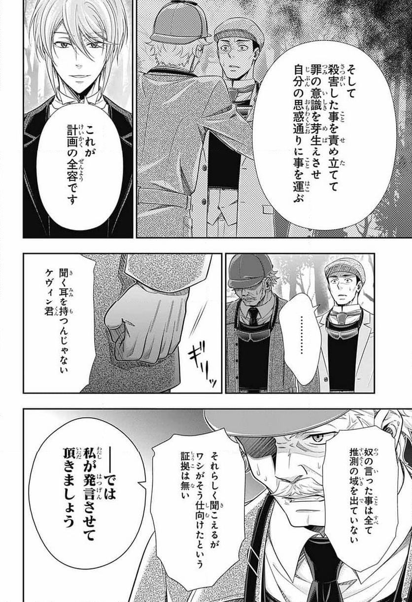 憂国のモリアーティ 第85話 - Page 8