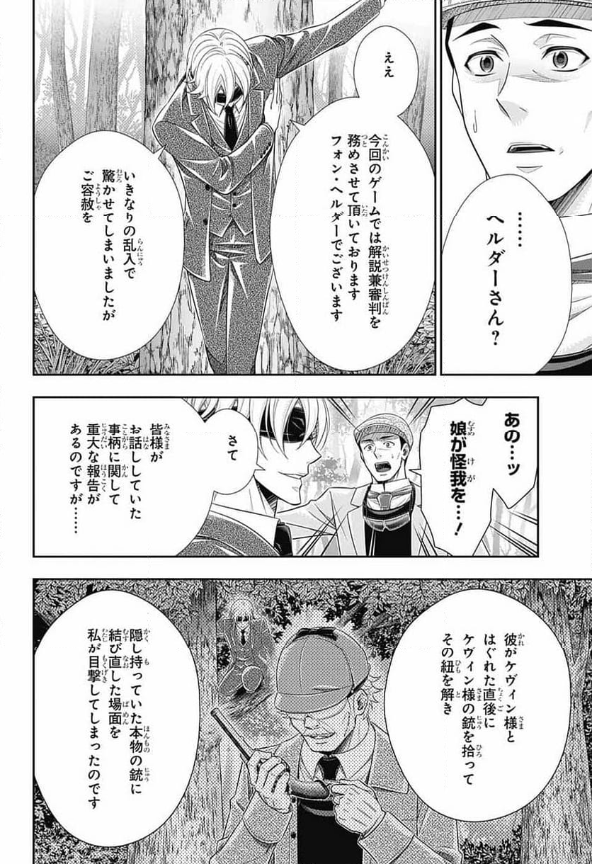 憂国のモリアーティ - 第85話 - Page 10